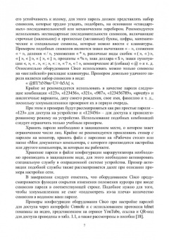 Сорокин, Никулин, Волкова: Проектирование сети передачи данных для крупной организации