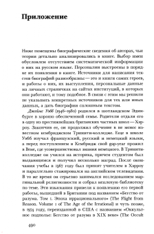 Павел Носачев: "Отреченное знание". Изучение маргинальной религиозности в XX и начале XXI века