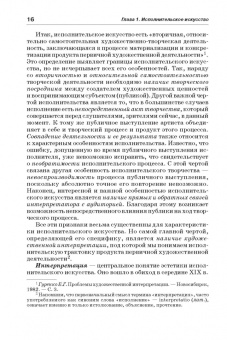 Владимир Живов: Хоровое исполнительство. Теория. Методика. Практика. Учебное пособие для студентов вузов