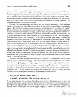 Стив Бланк: Четыре шага к озарению:  Стратегии создания успешных стартапов