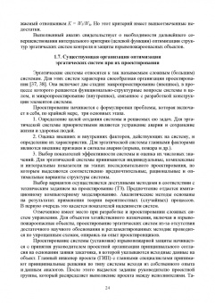 Севриков, Ничкова, Севриков: Оптимизация структур эргатических систем контроля и защиты пожаровзрывоопасных объектов