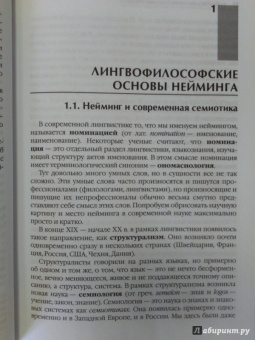 Елистратов, Пименов: Нейминг. Искусство называть. Учебно-практическое пособие