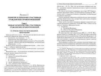 Долинская, Слесарев, Арбузова: Гражданское право. Участники правоотношений. Учебное пособие для бакалавров