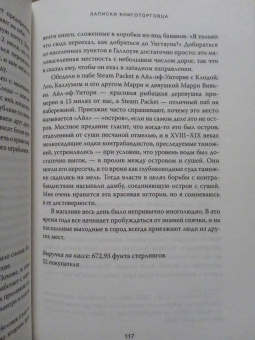 Шон Байтелл: Записки книготорговца