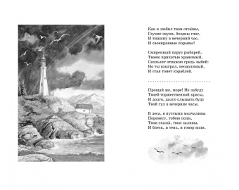 Александр Пушкин: Стихи и сказки