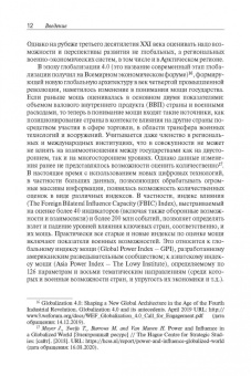 Военно-экономическое развитие и безопасность