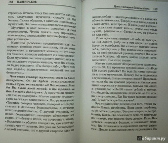 Павел Раков: Книга номер 1 #непродур