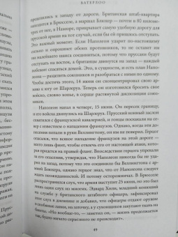 Бернард Корнуэлл: Ватерлоо. История битвы, определившей судьбу Европы