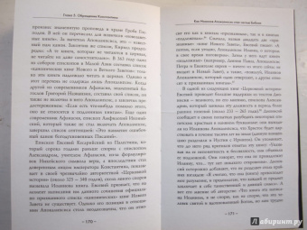 Элейн Пейглс: Доктрина шока. Для чего была написана самая загадочная книга Библии