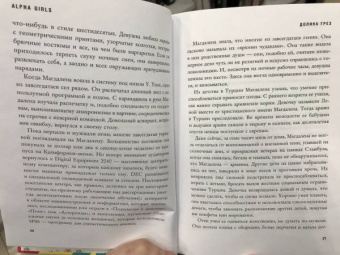 Джулиан Гатри: Alpha Girls. Первые женщины в кремниевой долине