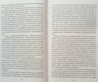 Владимир Мясоедов: Сибирский вояж