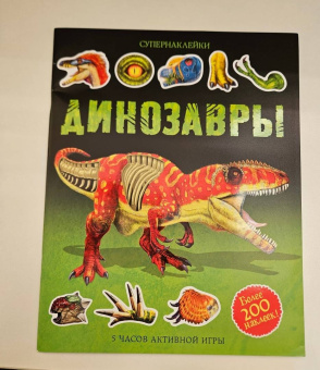 Тадхоуп, Нэш: Динозавры