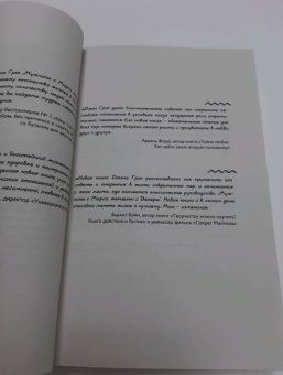 Джон Грэй: Мужчины с Марса, женщины с Венеры. Новая версия для современного мира