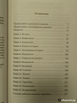 бен Шимон Халеви Зев: Введение в мир Каббалы. Авторитетное современное объяснение древней духовной традиции