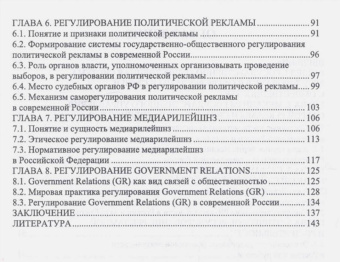 Сергей Зубков: Государственное и общественное регулирование в сфере рекламы и связей с общественностью