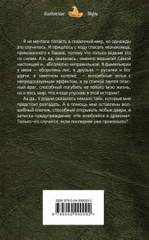 Ольга Шерстобитова: Злодей для ведьмы