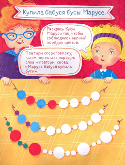 Книжка-картинка "Болтушка-говорушка" 3-6 лет (52586)