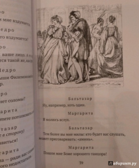 Уильям Шекспир: Много шума из ничего