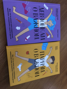 Карен Гравел: Парням о важном. Все, что ты хотел знать о взрослении, изменениях тела, отношениях и многом другом