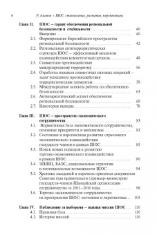 Рашид Алимов: Шанхайская организация сотрудничества:  становление, развитие, перспективы