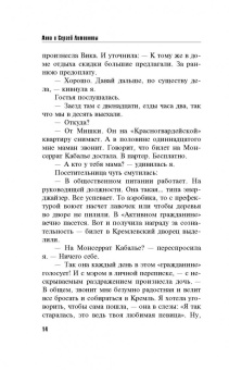 Литвинова, Литвинов: Почтовый голубь мертв