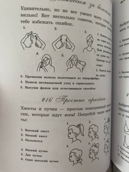 Полина Бердышева: 100 самоучителей для девочек
