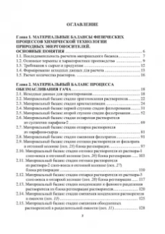 Наволокина, Абрамова: Материальные расчеты технологических процессов переработки природных энергоносителей. Физич.процессы