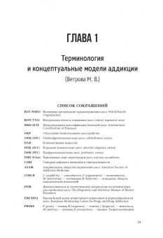 Блохина, Звартау, Ветрова: Введение в аддиктологию