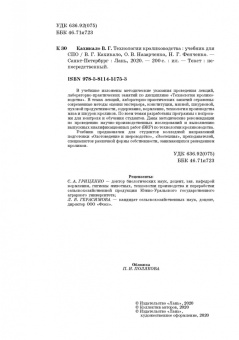 Кахикало, Фенченко, Назарченко: Технологии кролиководства. Учебник