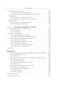 Андрей Григорьев: Терагерцевая электроника