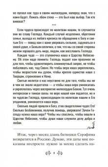 Инесса Серова: Проси с верой и любовью. Преподобный Серафим Саровский