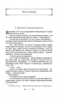 Антон Макаренко: Педагогическая поэма