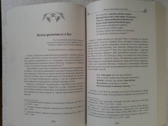 Валерий Лобов: Тайный ларец Пушкина. Учение Русского Пророка