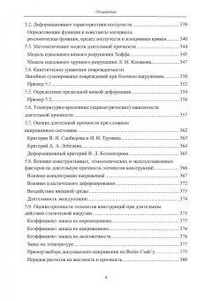 Вадим Порошин: Конструкционная прочность. Учебник