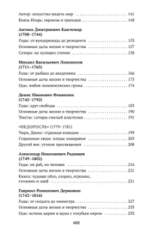 Игорь Сухих: Русская литература для всех. От "Слова о полку Игореве" до Лермонтова. Классное чтение!