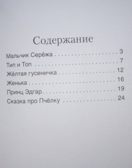 Хухлаев, Хухлаева: Мальчик Серёжа. Терапевтические сказки