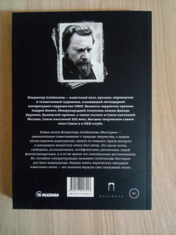 Владимир Алейников: Маэстрия. Всегдашний свет