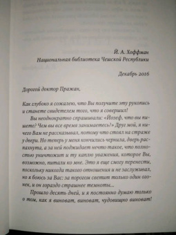 Сара Перри: Мельмот