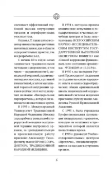 Александр Огулов: Висцеральный Массаж внутренних органов. Основы