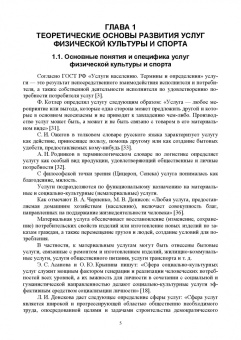 Ирина Енченко: Экономика и менеджмент физической культуры и спорта. Менеджмент физкультурно-оздоровительных услуг