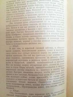 Александр Куприн: Искушение