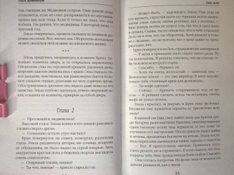 Ольга Ярошинская: Злая зима