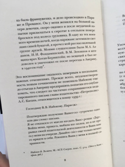 Владимир Набоков: Волшебник