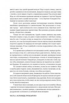 Анастасия Райнер: Заглянувший