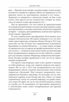 Лоуренс Рис: Темная харизма Адольфа Гитлера. Ведущий миллионы в пропасть