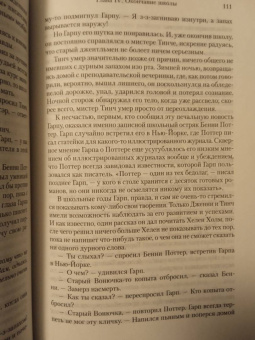 Джон Ирвинг: Мир глазами Гарпа