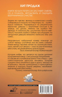Хельга Петерсон: Хотеть касаться