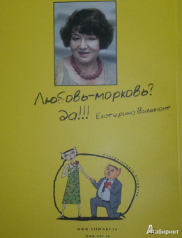 Екатерина Вильмонт: Девочка с перчиками