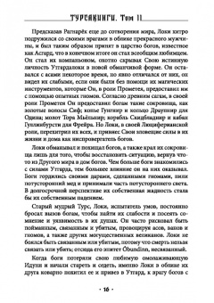 Экорту: Турсакинги. Локи. Том II
