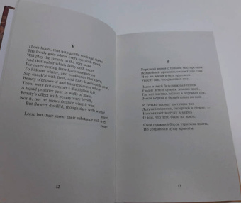 Уильям Шекспир: Сонеты